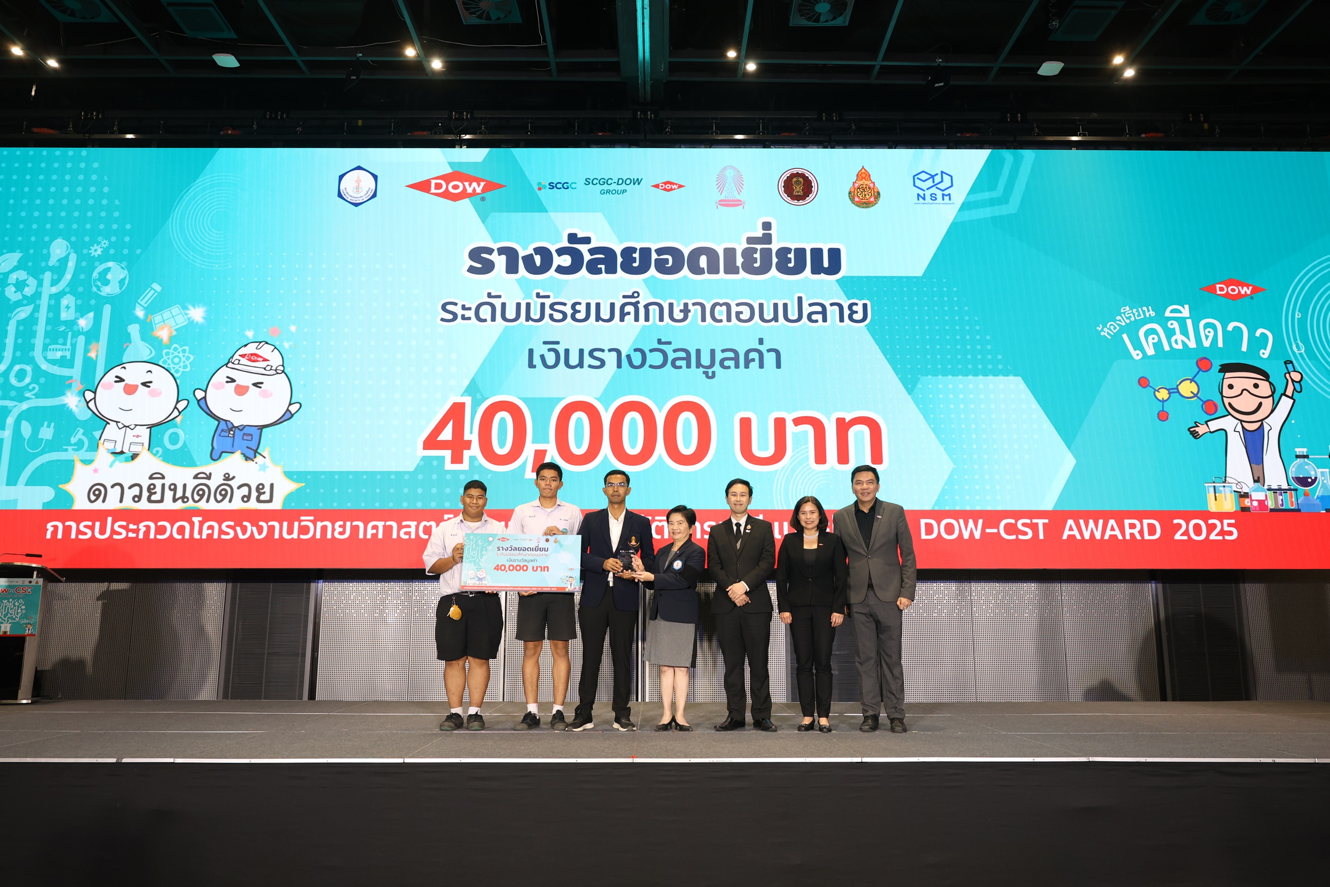 ประกาศผลการแข่งขัน DOW-CST AWARD การประกวดโครงการการทดลองเคมีแบบย่อส่วน ประจำปี 2568